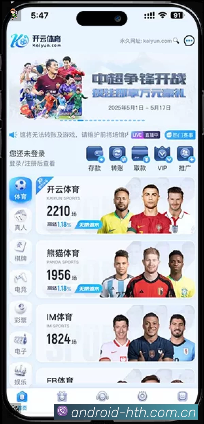 华体会APP 官方推荐图